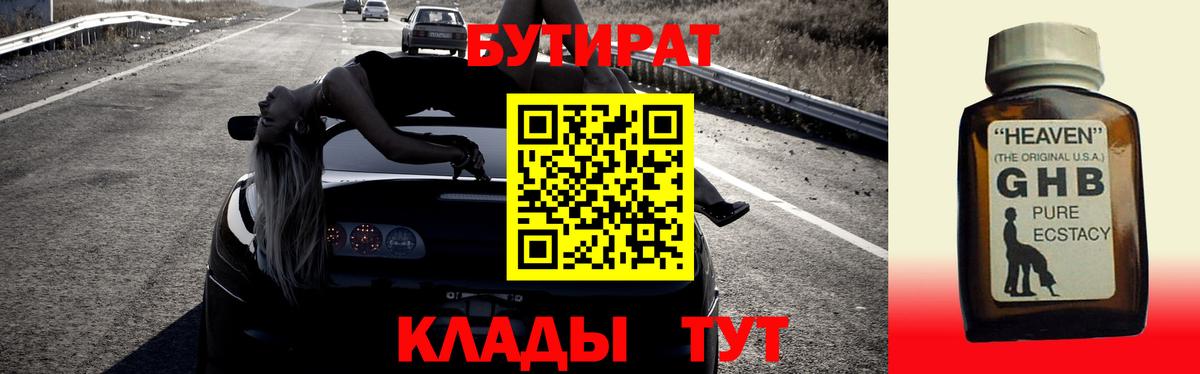 Бутират BDO 33%  Вход с VPN  Екатеринбург 