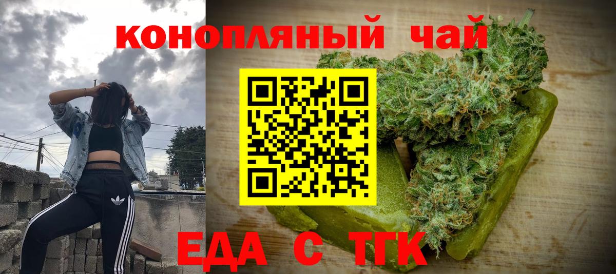 Еда ТГК конопля Екатеринбург