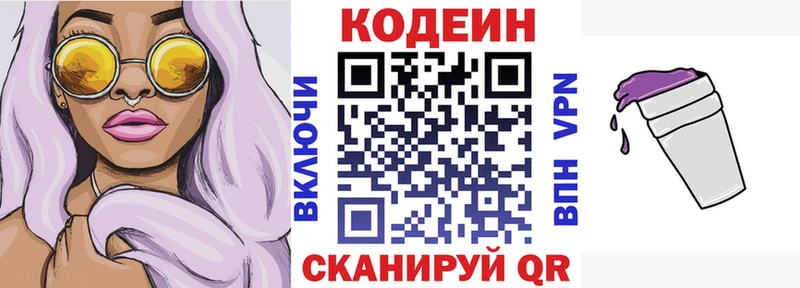 Codein Purple Drank Екатеринбург