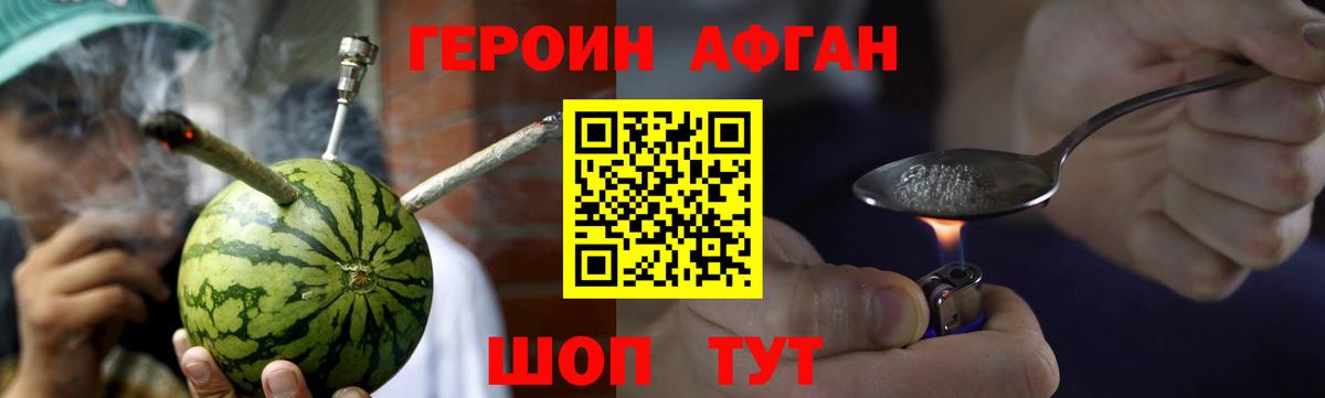 ГЕРОИН хмурый Екатеринбург